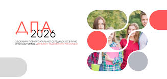 ДПА скасовано, а вступна кампанія відбуватиметься за особливою процедурою |  Український центр оцінювання якості освіти