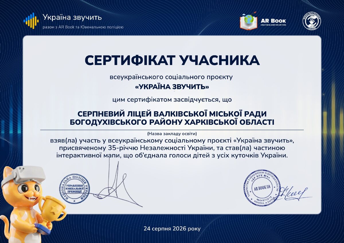 sertyfikat-uchasnyka_page-0001.jpg